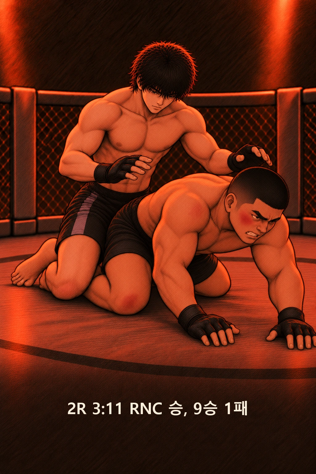 도윤이 즉시 놓는다. ‘2R 3:11 RNC 승, 9승 1패’.