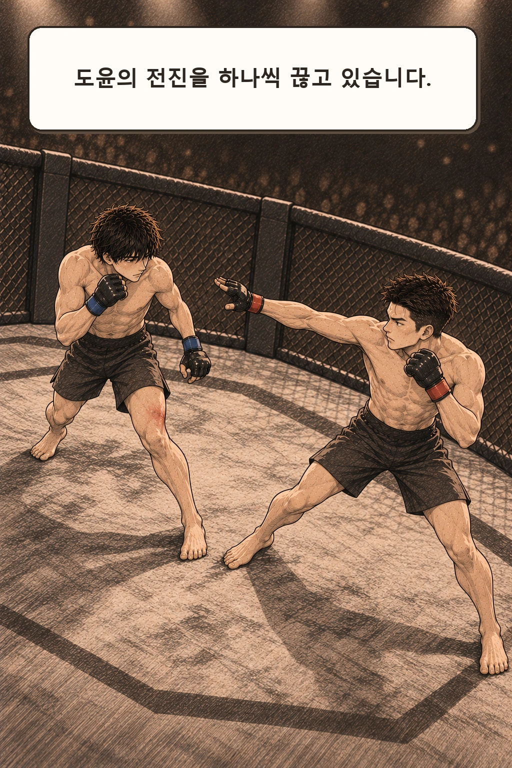 해설 “도윤의 전진을 하나씩 끊고 있습니다.”