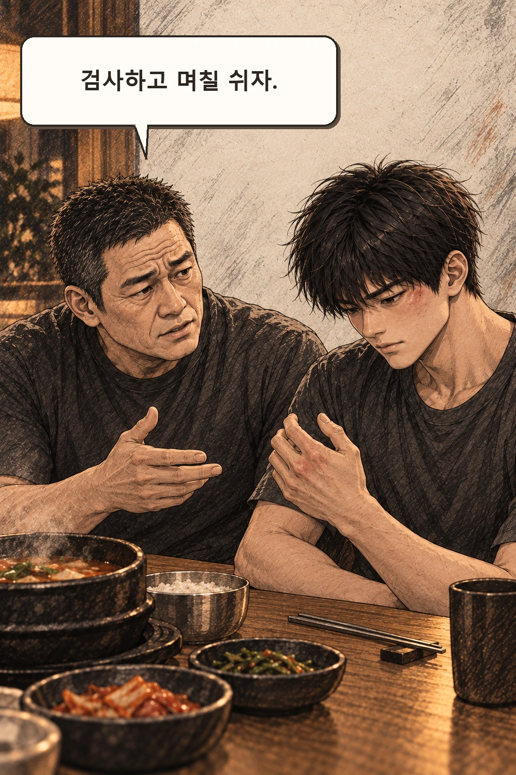 태식 “검사하고 며칠 쉬자.”