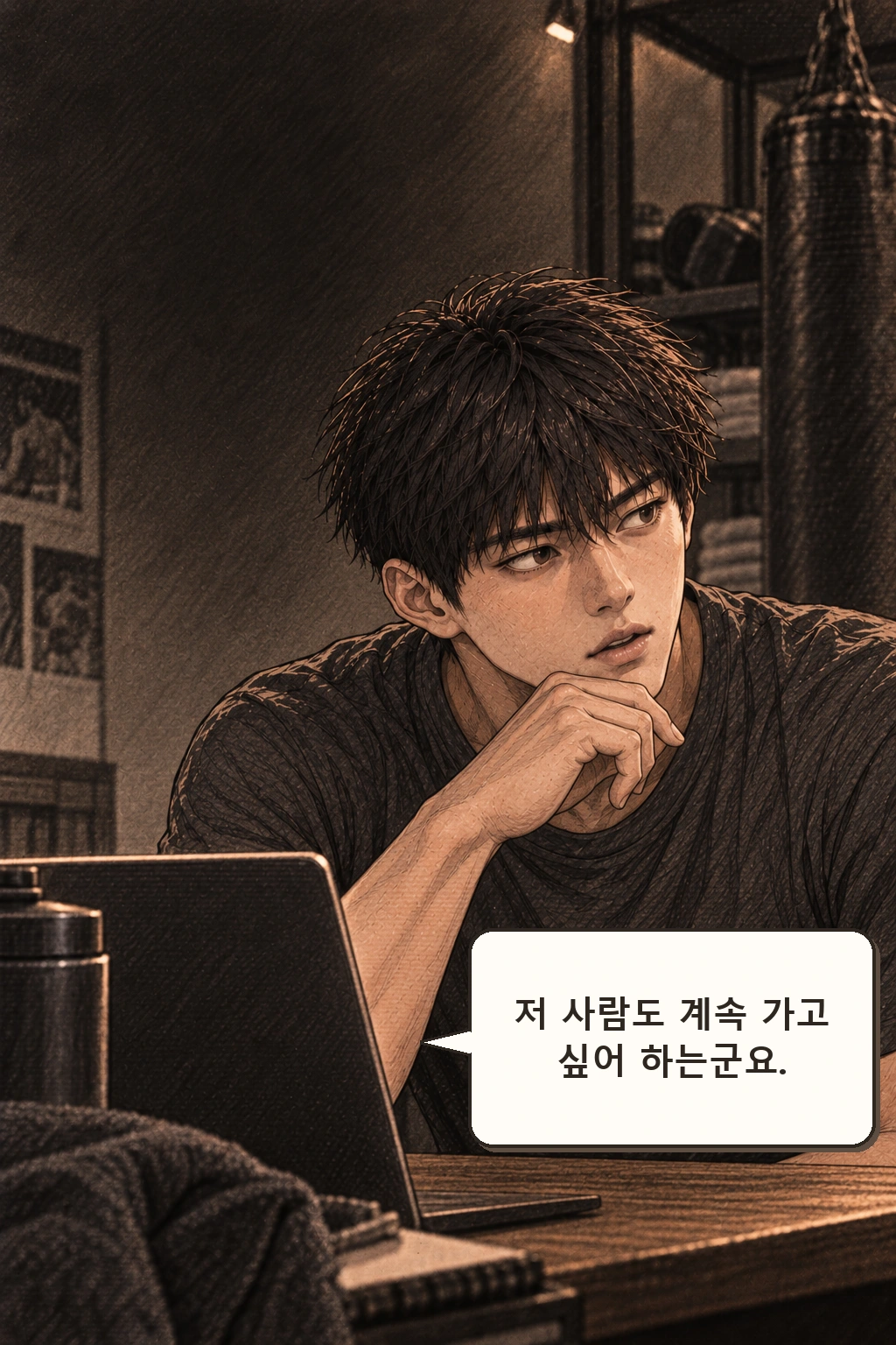 “저 사람도 계속 가고 싶어 하는군요.”
