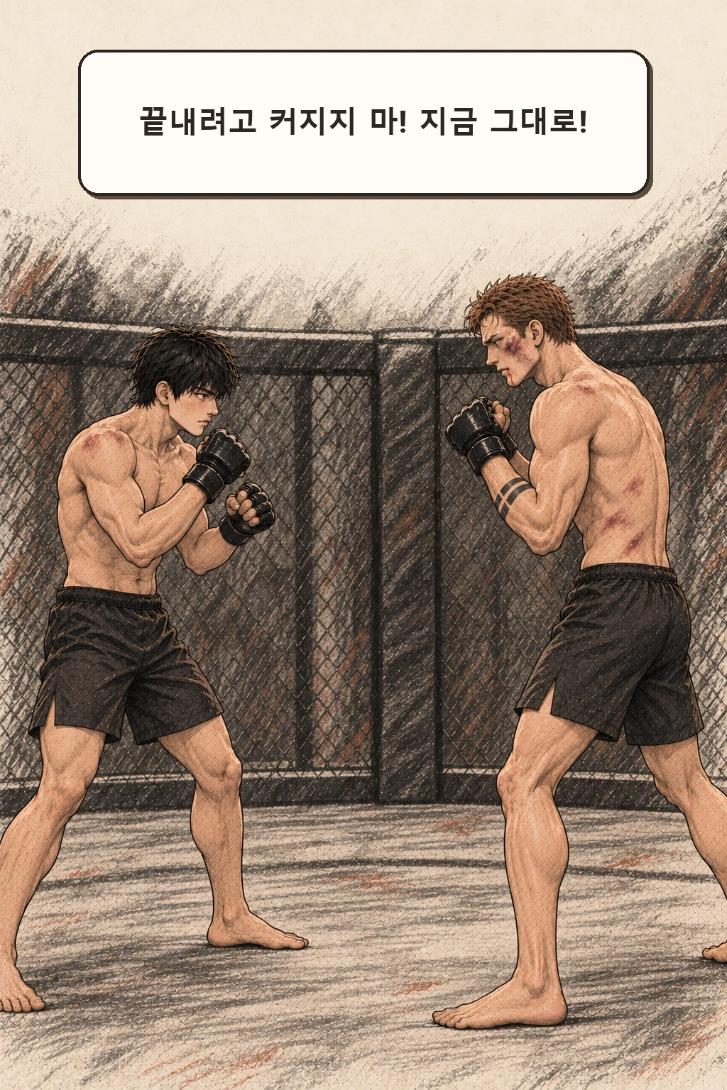 태식 “끝내려고 커지지 마! 지금 그대로!”